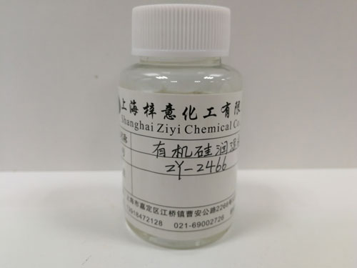 有機硅潤濕劑ZY-2466